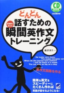 瞬間英作文トレーニング